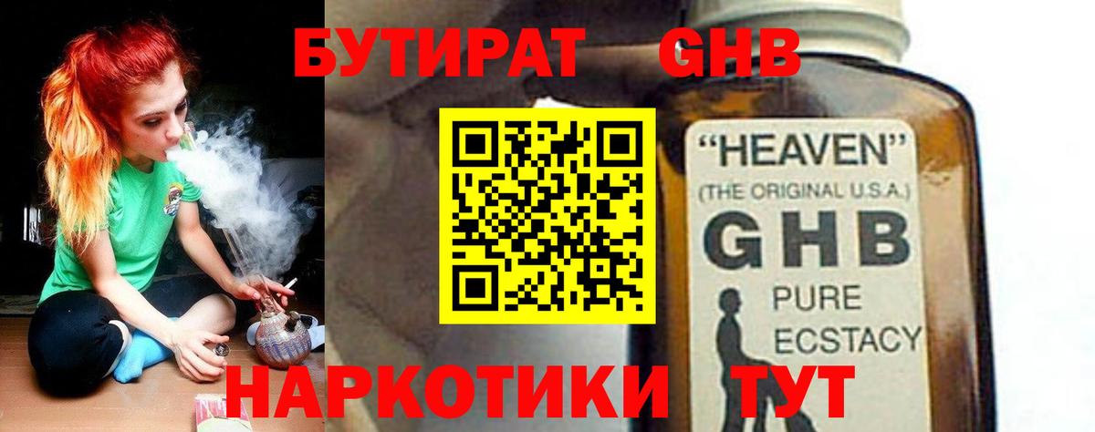 БУТИРАТ бутандиол Медногорск