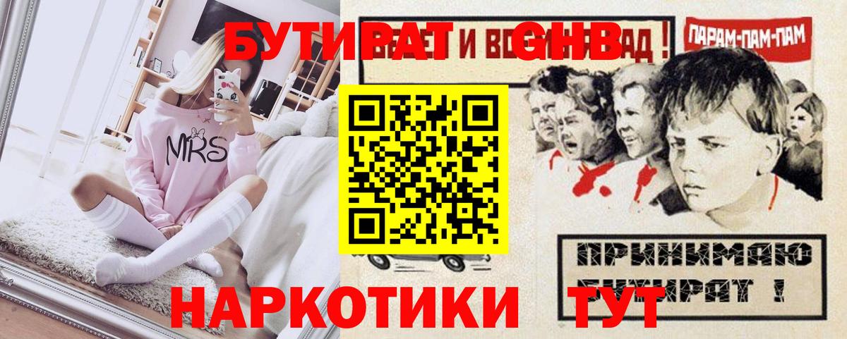 БУТИРАТ  Бутират бутандиол  Вход с VPN  Медногорск 
