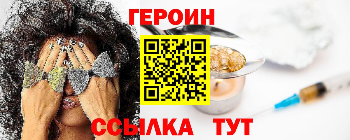 Медногорск  Героин Heroin  ГЕРОИН  Вход с VPN 