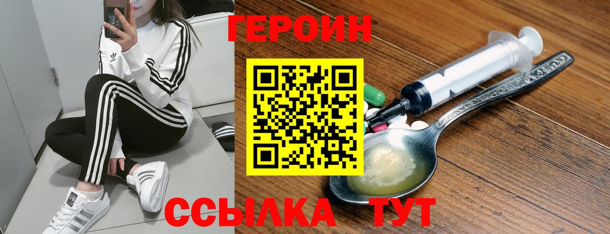 ГЕРОИН белый Медногорск