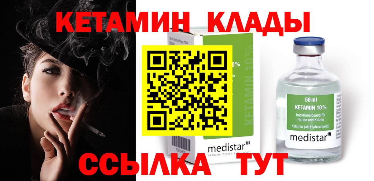 Медногорск  КЕТАМИН ketamine  КЕТАМИН ketamine  Вход с VPN 